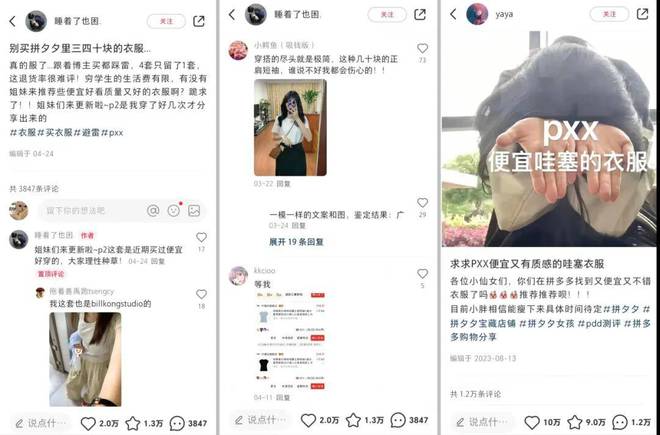 bsports必一体育“交出你的拼多多衣服链接别逼我求你”(图1)