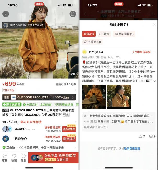 bsports必一体育“交出你的拼多多衣服链接别逼我求你”(图4)