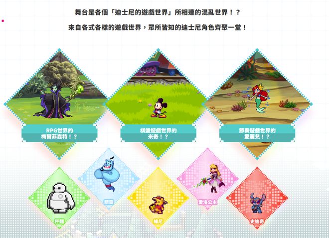 bsports必一体育迪士尼像素风手游《DISNEY Pixel RPG》9月上(图1)