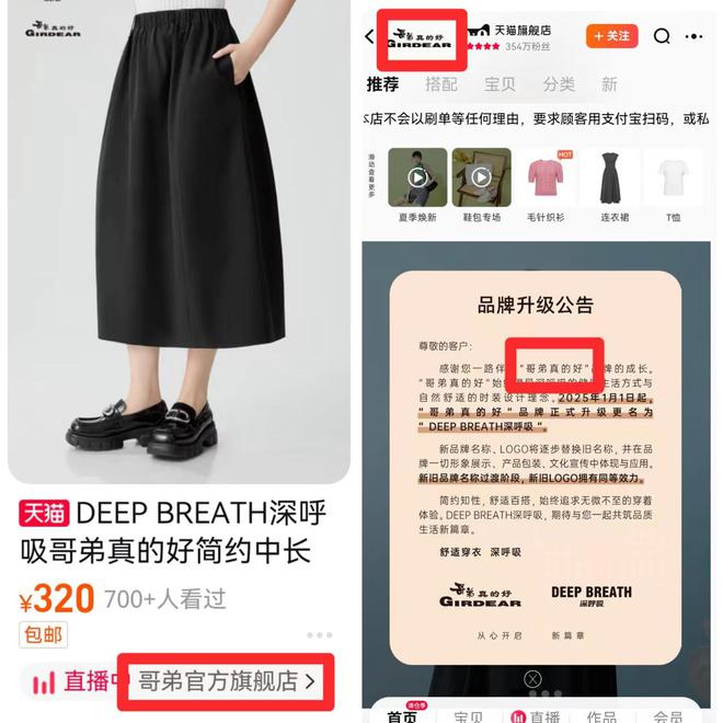 bsports必一体育闹掰了？知名服装品牌“哥弟”时隔数月再发声明与“哥弟真的好(图6)