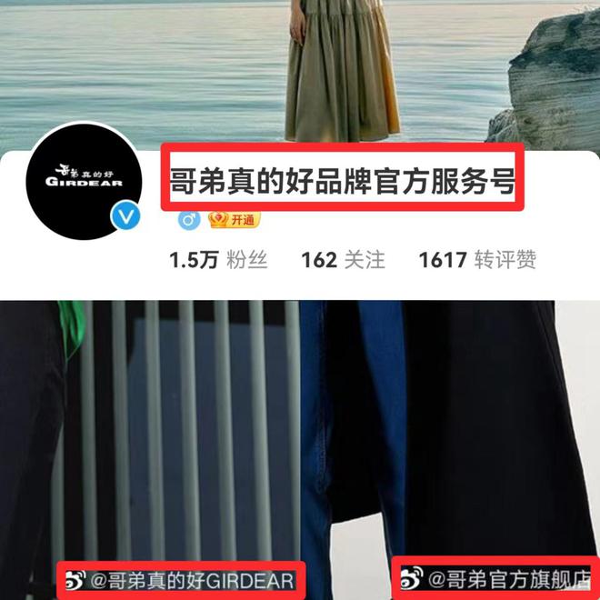 bsports必一体育闹掰了？知名服装品牌“哥弟”时隔数月再发声明与“哥弟真的好(图7)