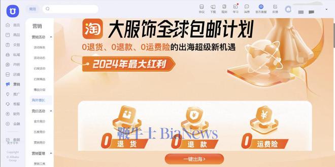 bsports必一体育淘宝推出「大服饰全球包邮计划」(图2)