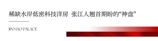 bsports必一体育张江金茂府30 浦东顶流张江金茂府突然就火了！张江金茂府简(图11)